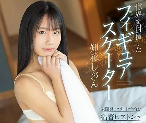 CAWD-572 目标世界冠军的花滑选手-知花紫苑-sarga