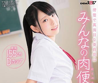 sdab-049 学生会长-竹内乃愛-sarga