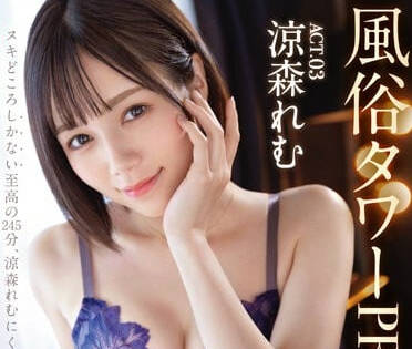 ABW-305 濃厚中出-涼森れむ-sarga