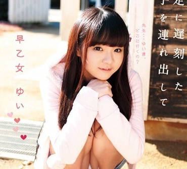 LOL-089 爱上老师的幼齿美少女早乙女由依-sarga