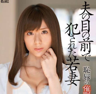 soe-929 受到催眠在丈夫面前被侵犯高潮的年轻妻子-sarga