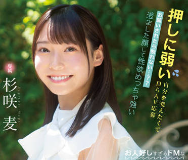 CAWD-444 性欲旺盛的大学生-杉咲麦-sarga