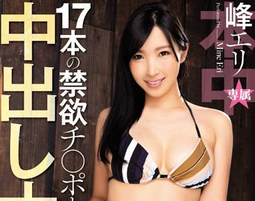 hnd-268 大狂欢-峰エリ-sarga