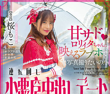 HMN-354 我想被操-桜もこ-sarga