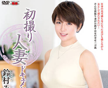 JRZE-123 初撮人妻-鈴村みなみ-sarga