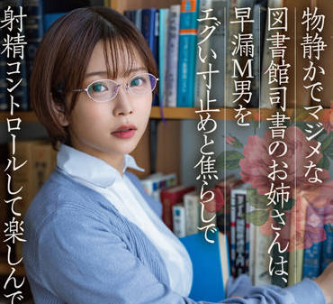 STARS-749 图书管理员-紗倉まな-sarga