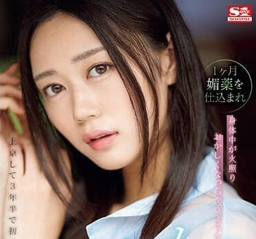 SONE-019 吃一個月的春藥-明日葉三葉-sarga