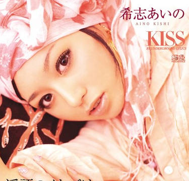 SOE-439 肮脏的接吻-希志あいの-sarga