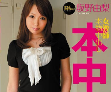 hnd-021 诱惑学生无套插入内射的女教师-坂野由梨-sarga