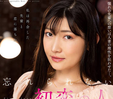 NACR-639 难以忘怀的初恋-杏奈-sarga
