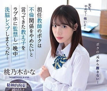 IPZZ-048 班導的我跟女同學不倫-桃乃木香奈-sarga