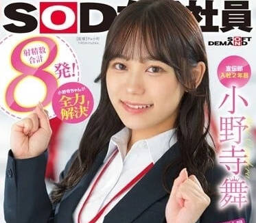 SDJS-192 女子社员的烦恼咨询室-小野寺舞-sarga