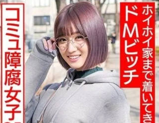 HMDNC-529 社交软件上钓到的25岁极品腐女-sarga