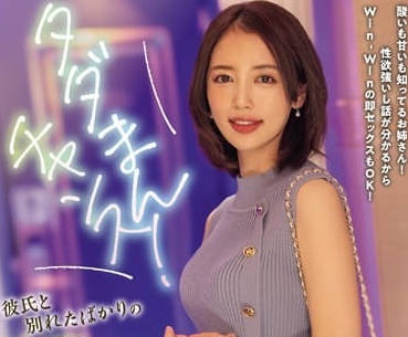 NPJS-025 剛剛跟男友分手的姐姐-美咲佳奈-sarga