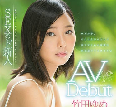 star-828 竹田ゆめ AV Debut-sarga