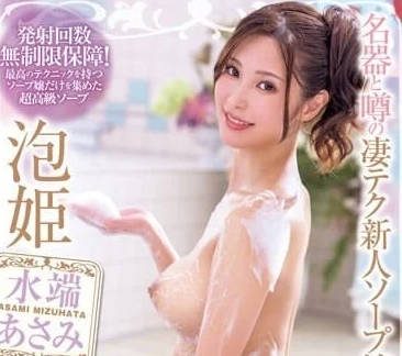 XVSR-739 新人洗浴女郎生中出-水端麻美-sarga