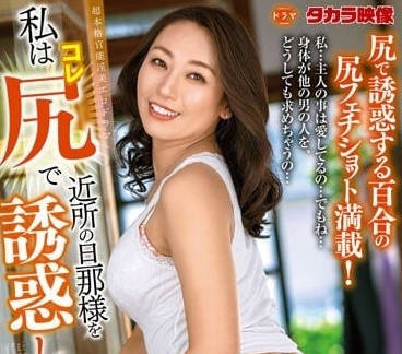 ALDN-203 利用美尻诱惑-田所百合-sarga