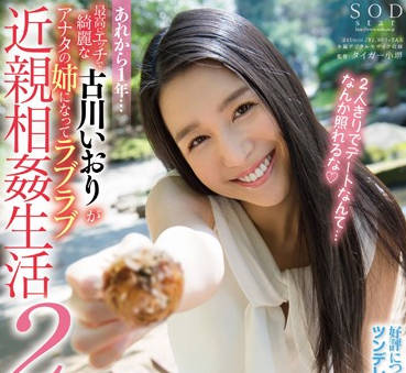 STAR-684 恩爱的乱伦生活-古川いおり-sarga