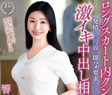 VENX-267 母亲对长裙内的舔阴感到兴奋-响かれん-sarga