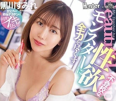 ROYD-125 美尻女教师-黑川堇-sarga