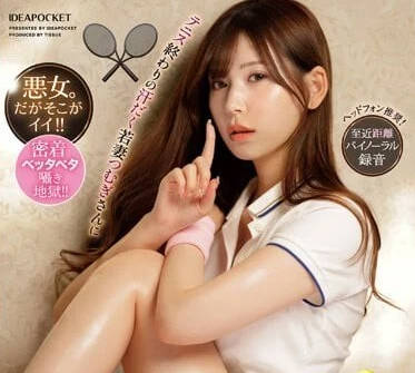 IPZZ-120 人妻的密着诱惑-明里紬-sarga