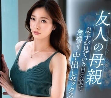 VEC-644 友人的母亲-织本芹乃-sarga