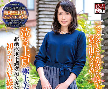 GOJU-225 極上美人妻-立浪ひろな-sarga
