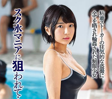 ssni-774 被学校的偷拍痴汉们盯上轮奸-乃木蛍-sarga