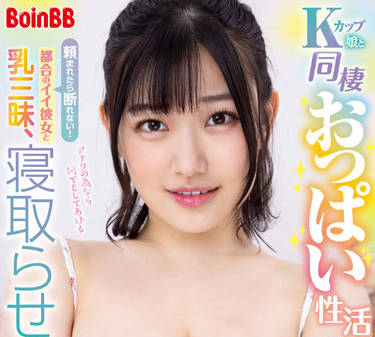 BOBB-356 与K罩杯女孩同居-小梅えな-sarga