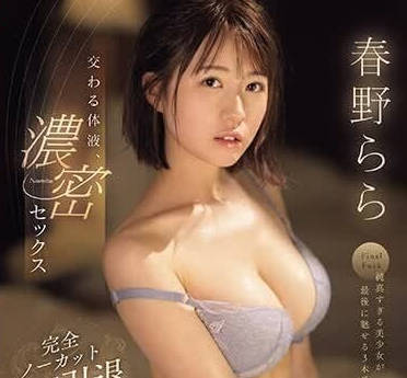 SONE-085 交錯的體液-春野拉拉-sarga
