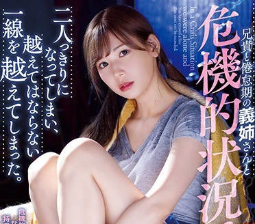 adn-251 感情发生危机的状况-明里つむぎ-sarga