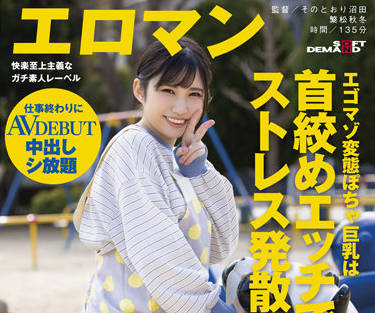 SDTH-017 通过窒息性爱缓解压力-七瀬乃愛-sarga
