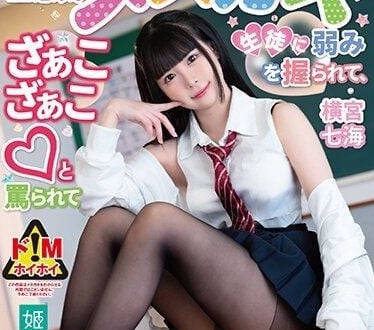 MASM-012 老师你好弱喔-横宫七海-sarga