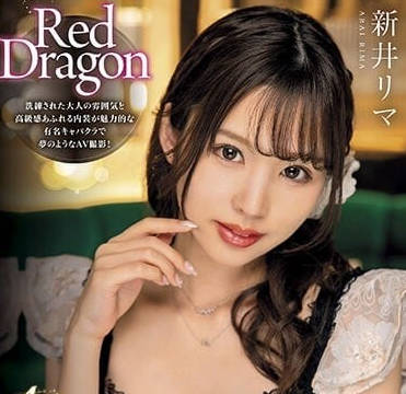 GDRD-006 Red Dragon 新井莉玛-sarga