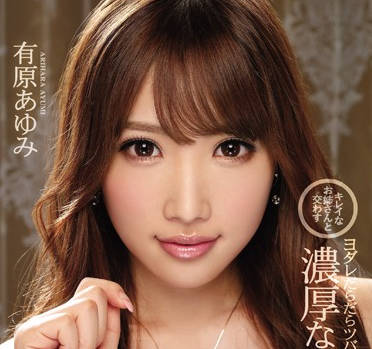 IPZ-994 与一个美丽的女士做爱-有原あゆみ-sarga
