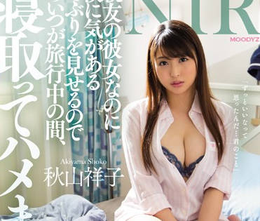 mide-588 好兄弟的巨乳女友-秋山祥子-sarga