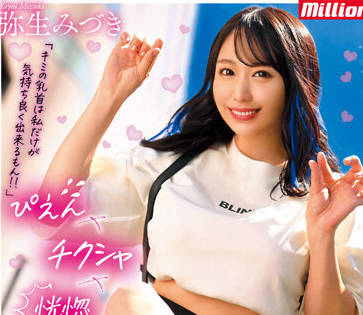MKMP-493 爆炸性高潮-弥生みづき-sarga