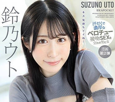 IPZZ-167 亲吻的感觉好棒-铃乃雨冬-sarga
