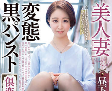 GOJU-221 变态的黑色连裤袜俱乐部-sarga