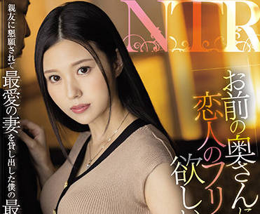 juq-047 你的妻子假装是我的爱人-高坂ニナ-sarga