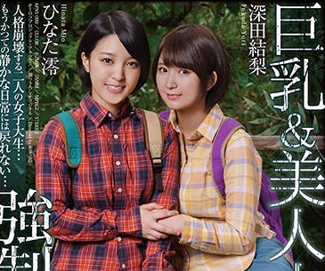 apns-099 强制中出巨乳姐妹-ひなた澪 深田結梨-sarga