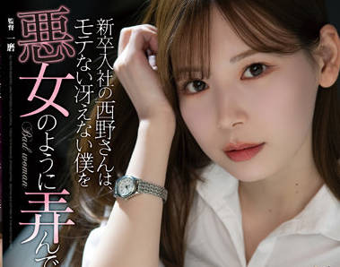 adn-400 没有吸引力的女孩-明里つむぎ-sarga