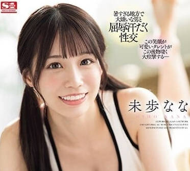 SONE-032 新人偶像妹子-未步奈奈-sarga