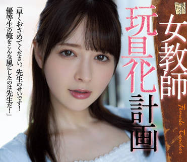 ADN-438 女教师玩具表-岬ななみ-sarga