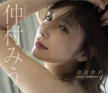 MIDV-179 小姨子诱惑我与她发生关系-仲村みう-sarga