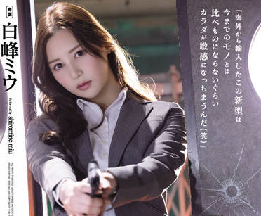 SAME-013 女捜査官-白峰ミウ-sarga