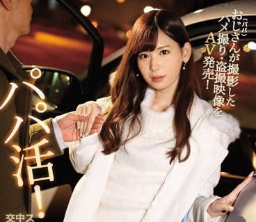 IPX-101 和变态中年大叔援交的明里紬-sarga