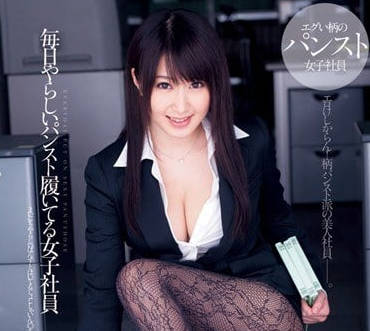 dv-1635 每天穿着下流连裤袜的女社员-美里有紗-sarga