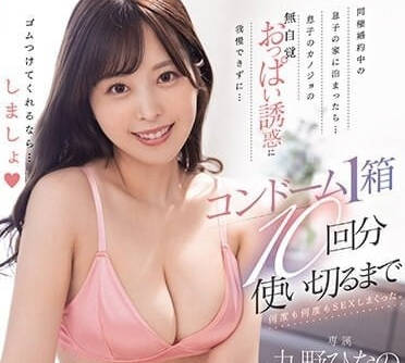 MIDV-641 我无法抗拒儿媳胸部的诱惑-九野ひなの-sarga