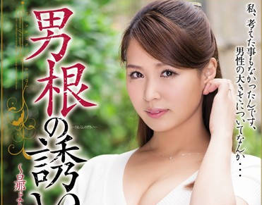 meyd-186 欲求不满的人妻-通野未帆-sarga